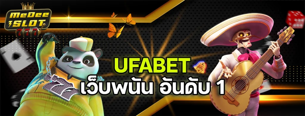 UFABET เว็บพนัน อันดับ 1