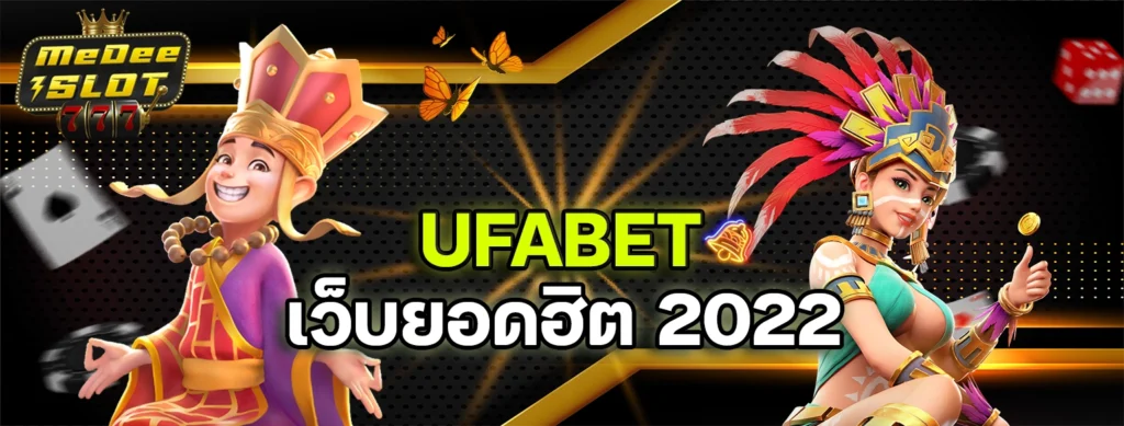 UFABET เว็บย็อดฮิต 2022