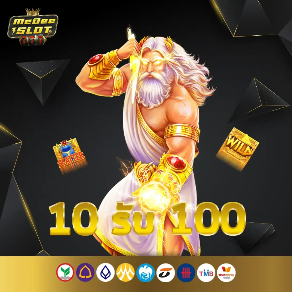 ฝาก10รับ100 ล่าสุด 2022 wallet เลท