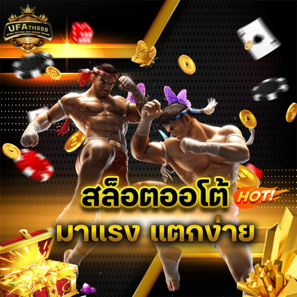 สล็อตออโต้เว็บตรง