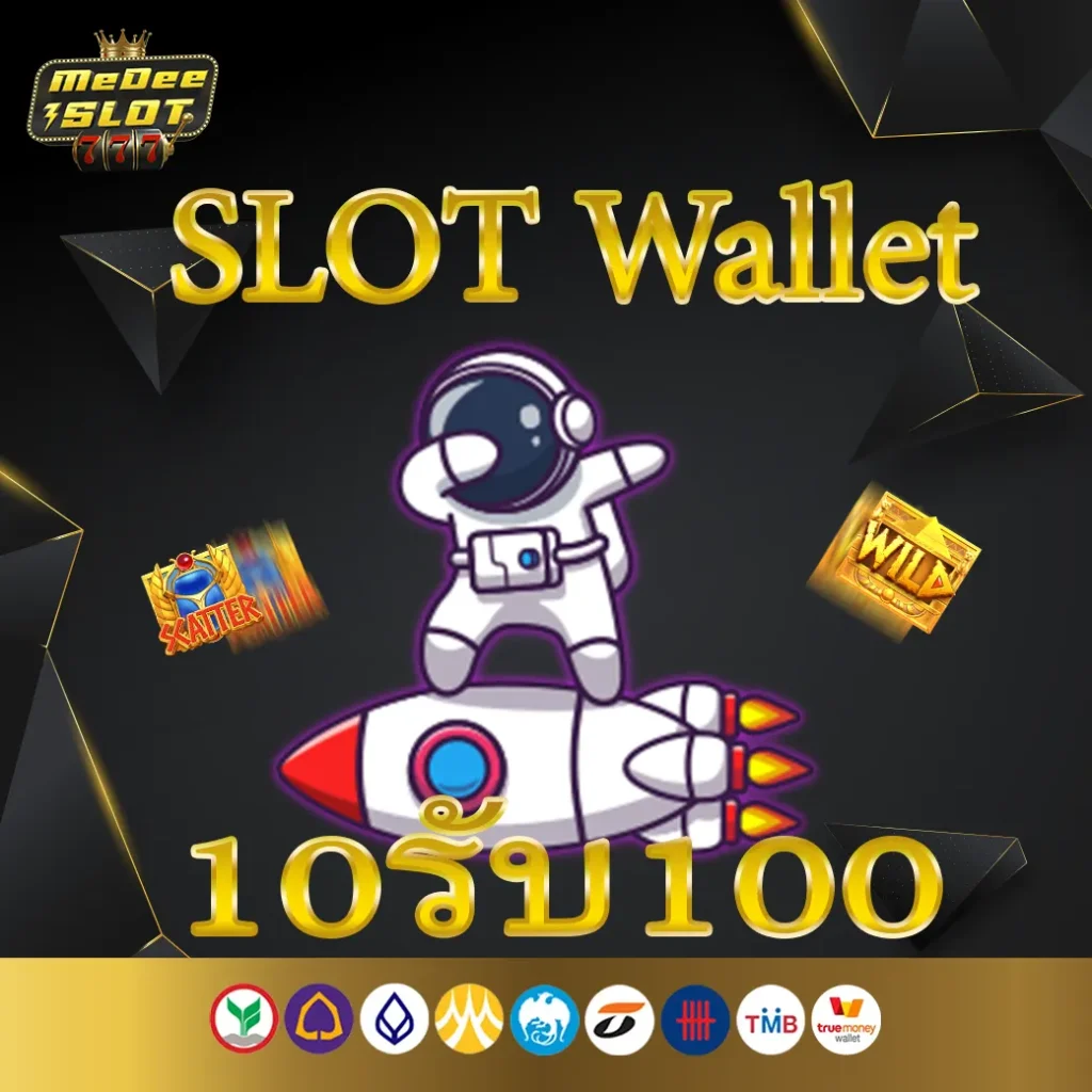 10 รับ 100 wallet