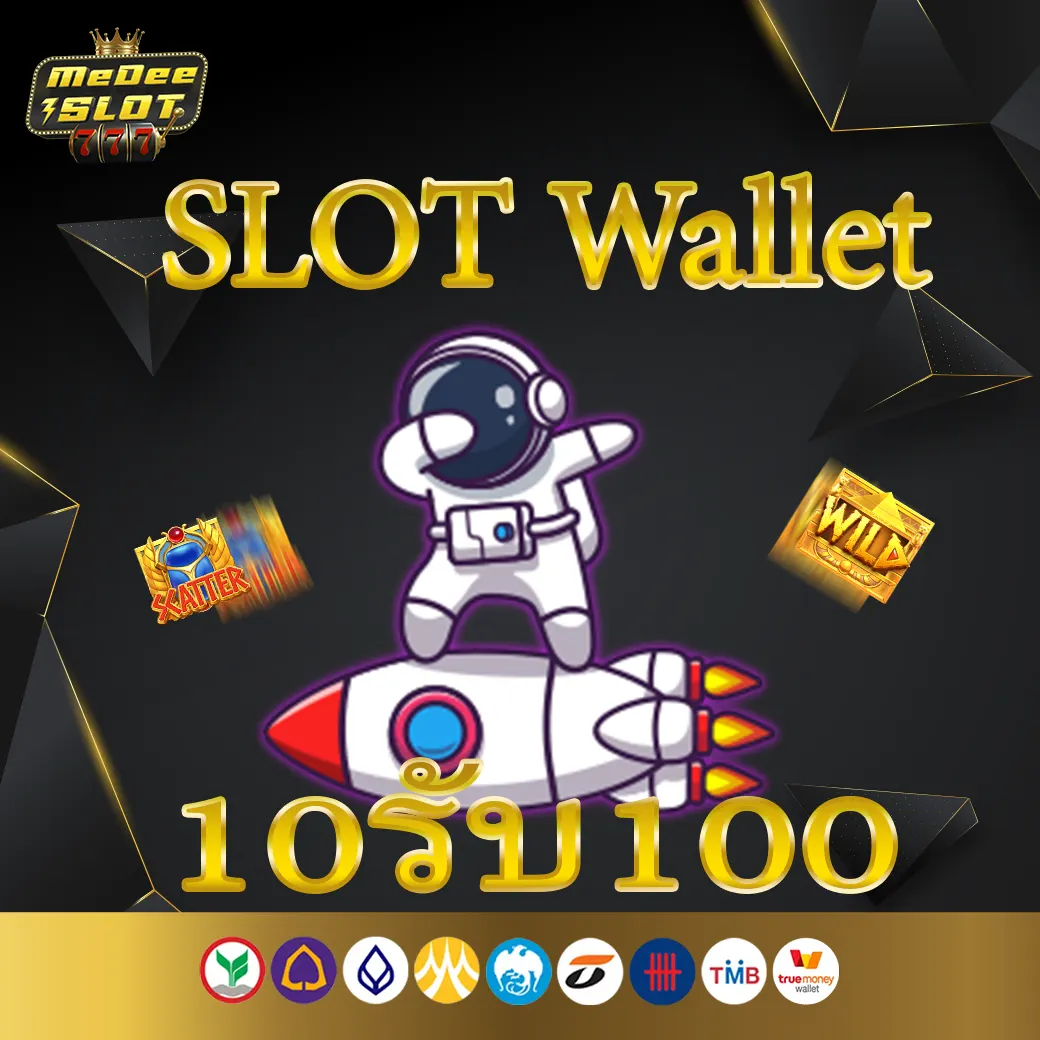 10 รับ 100 wallet