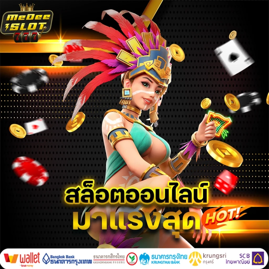 สล็อตเว็บตรง แตกง่าย