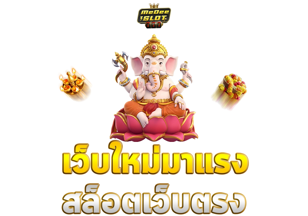 สล็อตออโต้