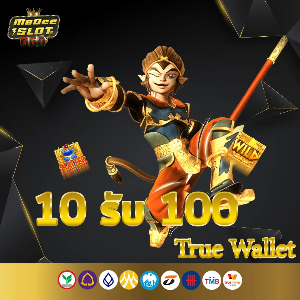 โปร10รับ100 ล่าสุด