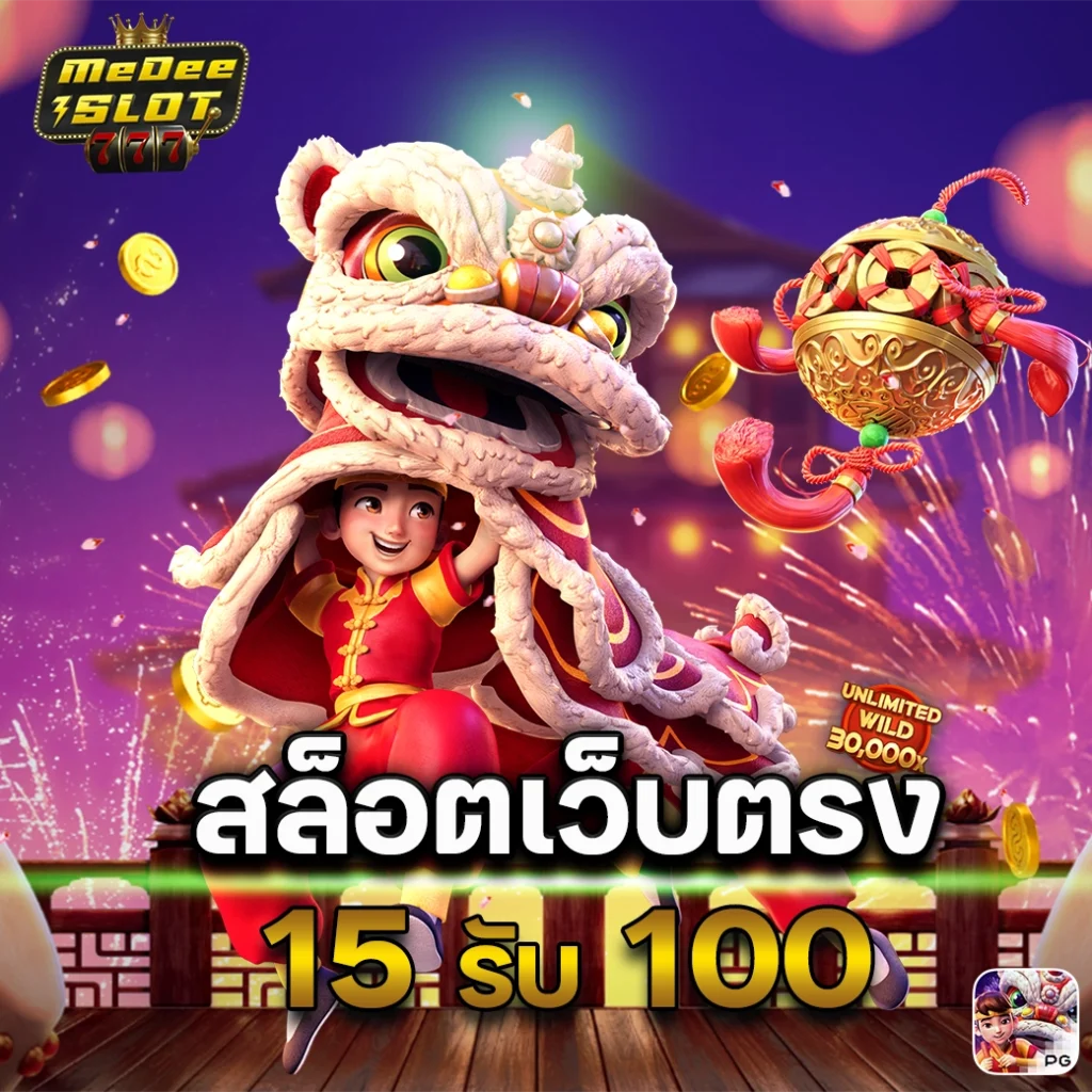 15 รับ 100 ทํา 400ถอน200
