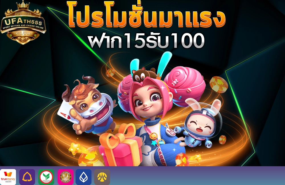15รับ100