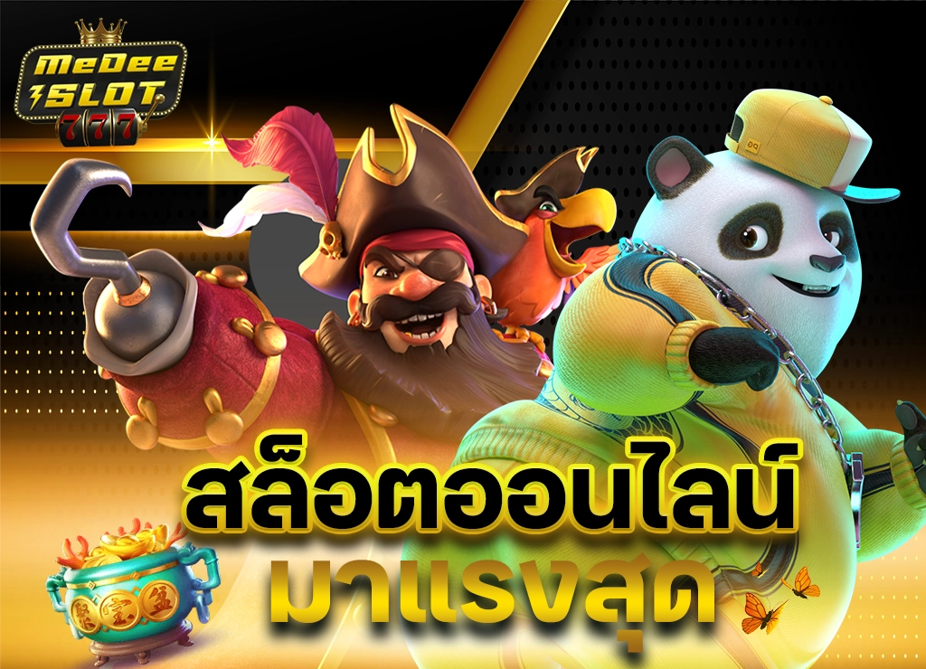 สล็อต ออโต้