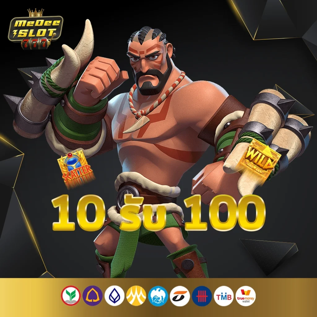 10รับ100 wallet