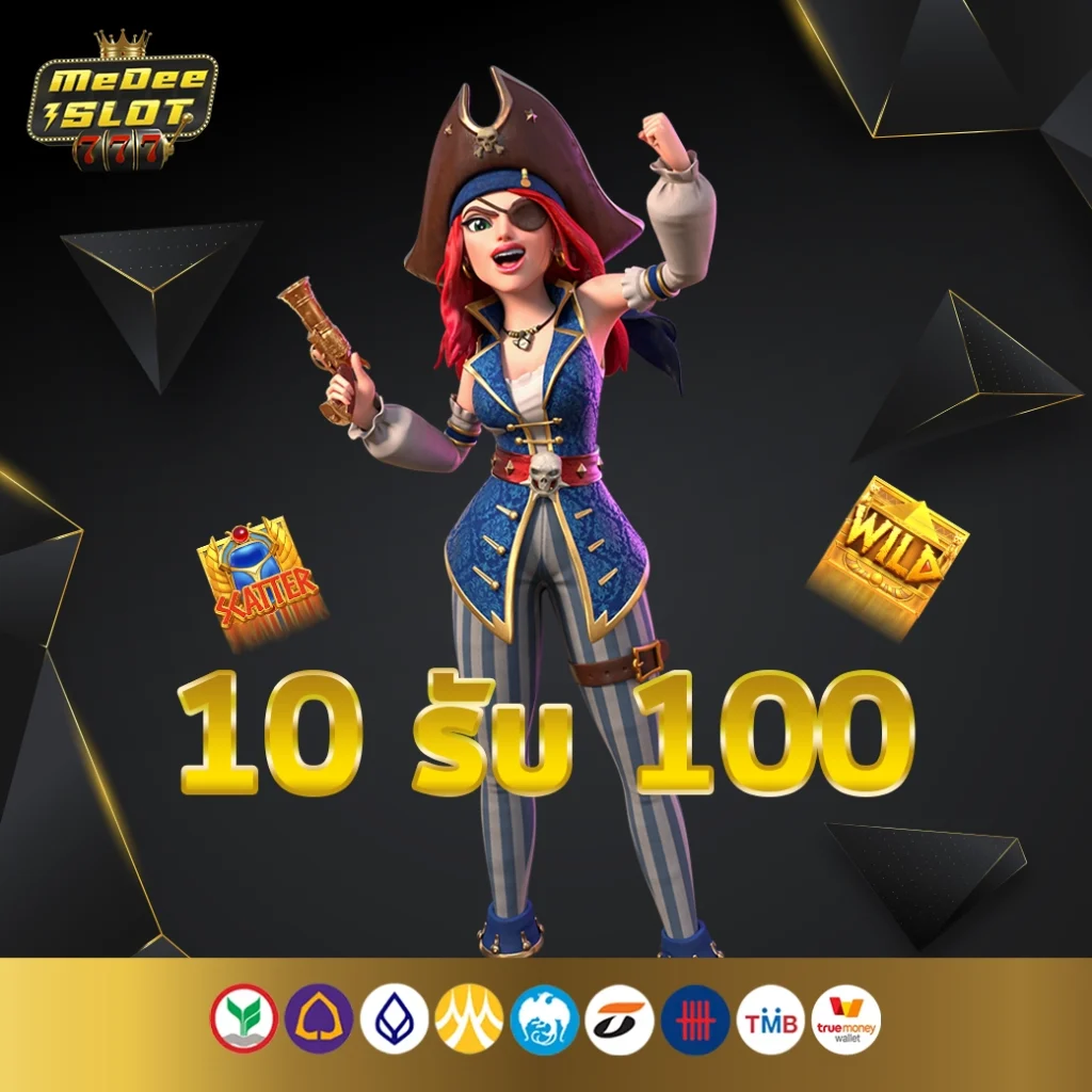 10รับ100 ทํา 400ถอน200