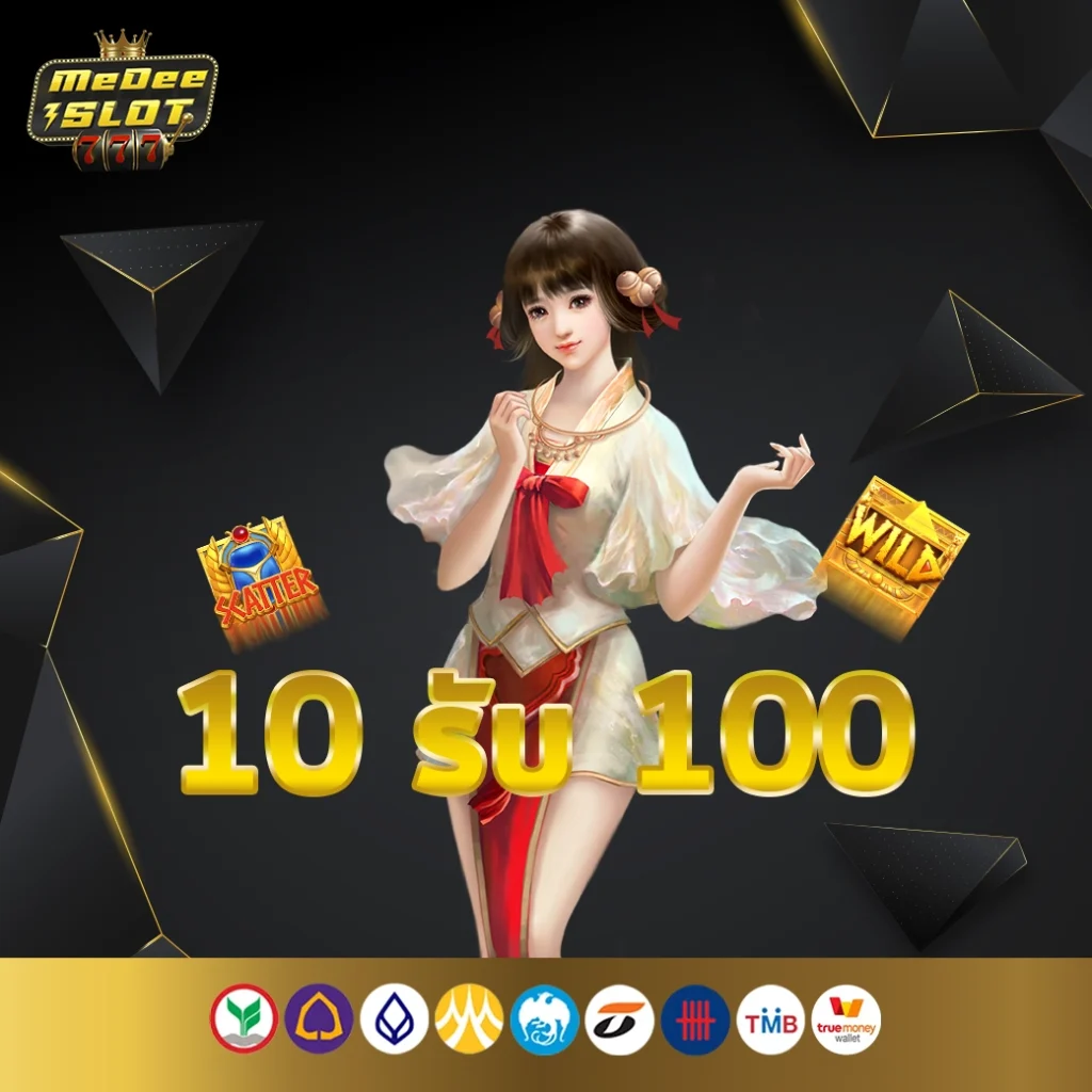 สล็อต ฝาก 10 รับ 100 ทํายอด 200