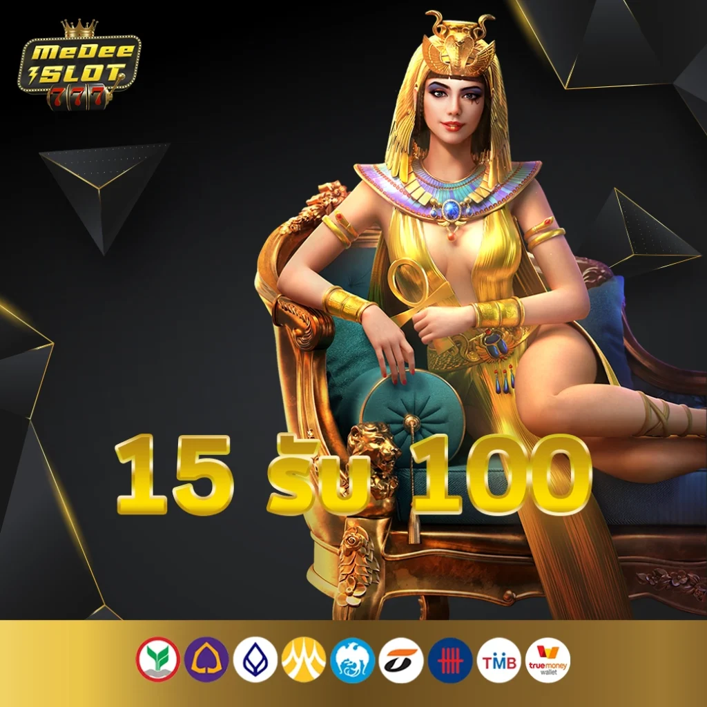 15รับ100วอเลท