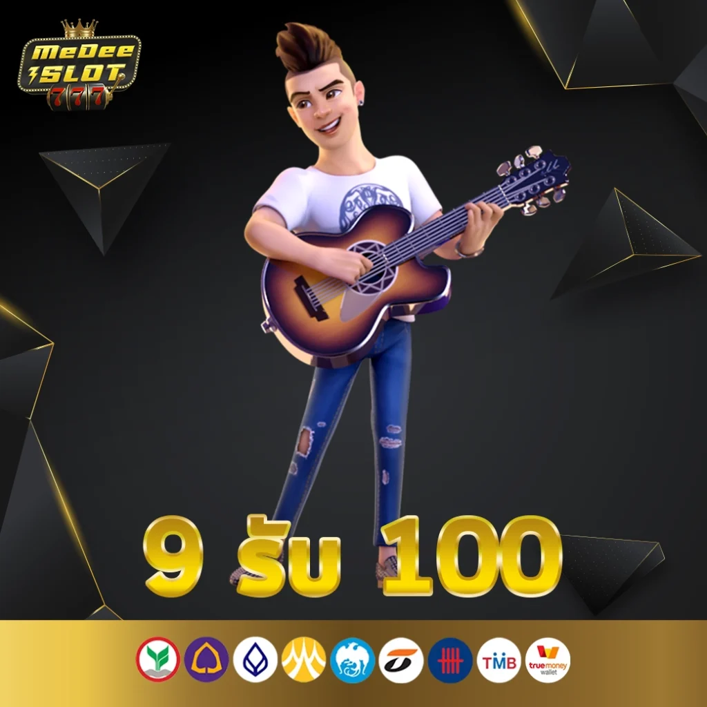 9รับ100 wallet