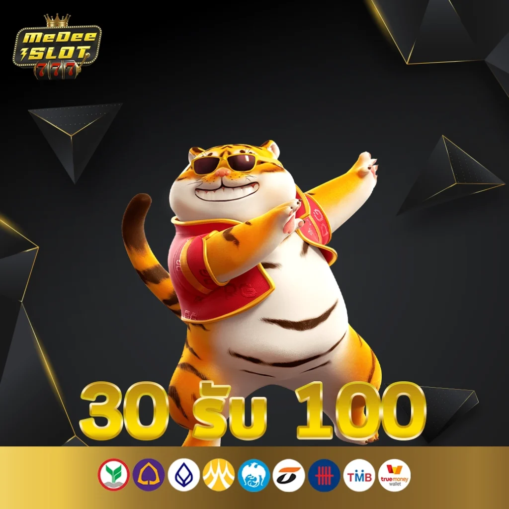 ฝาก 30 รับ100ทำ ยอด 500 ถอน ได้ 300