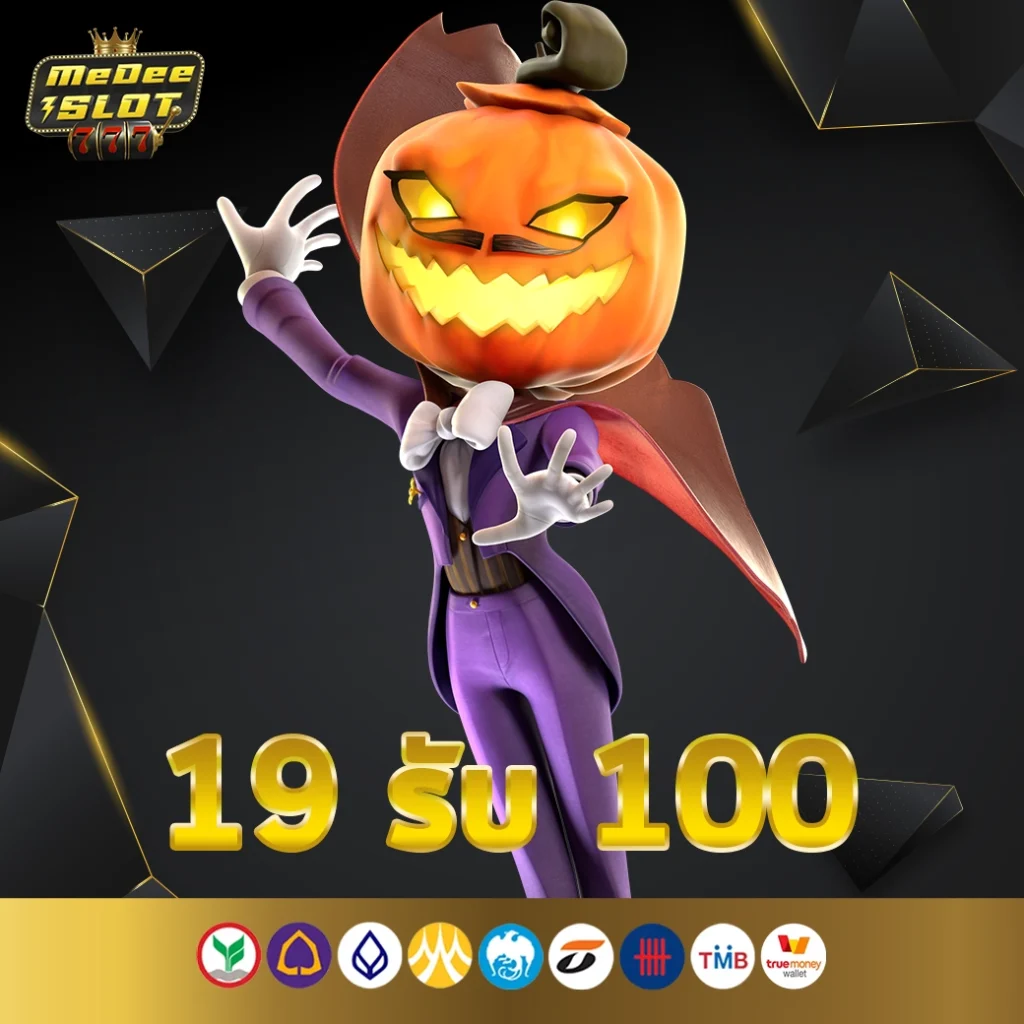 19รับ100 wallet ทํา300