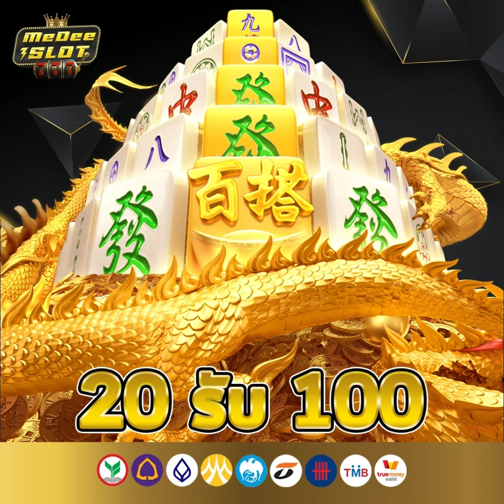 20 รับ 100 ทํา 300 ถอนได้100 วอ เลท