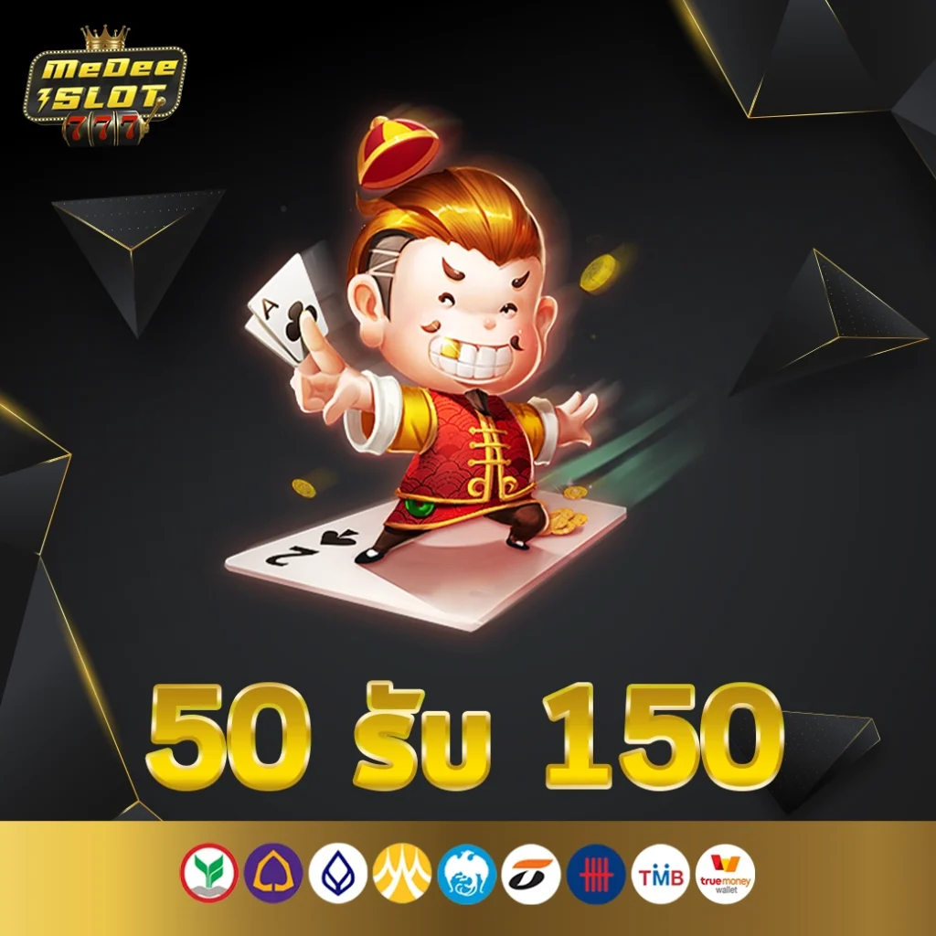 50รับ150ทํา300ถอนได้หมดล่าสุด