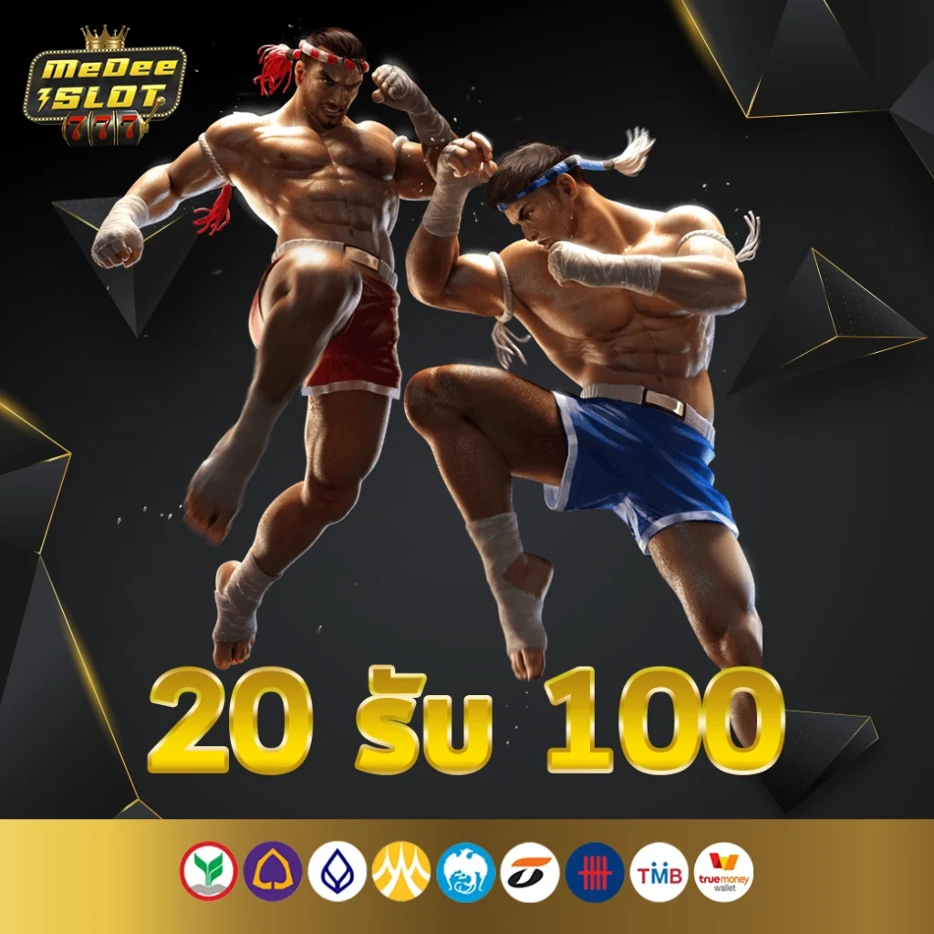ฝาก20 รับ100 ทํา ยอด 300 ถอนได้ 300