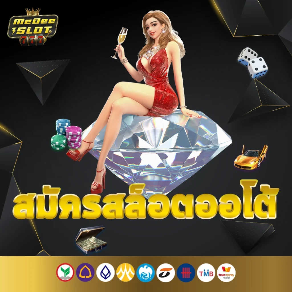สมัคร สล็อต ระบบ ออ โต้