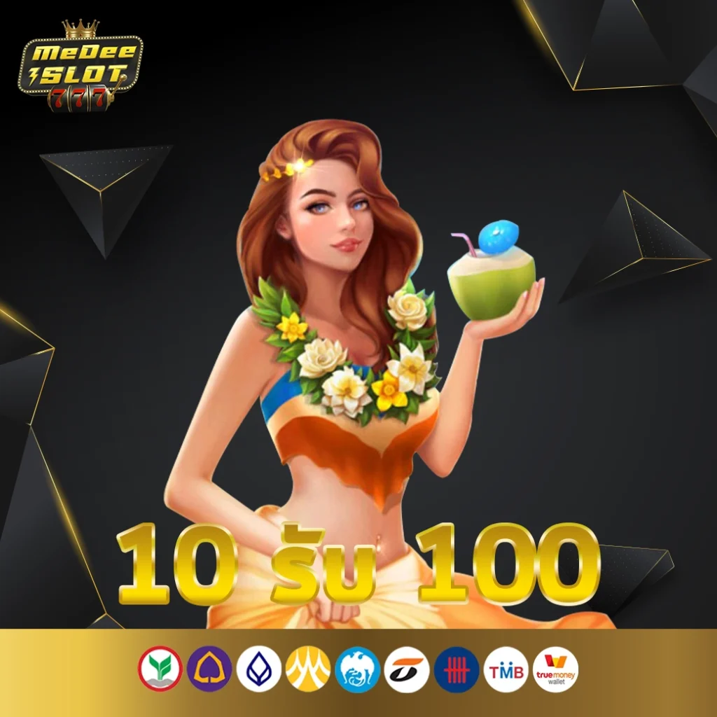 โปรสล็อตทุนน้อย ฝาก10รับ100