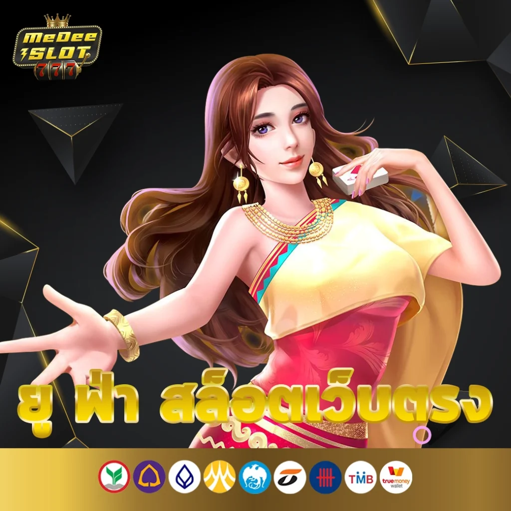 ยู ฟ่า สล็อตเว็บตรง