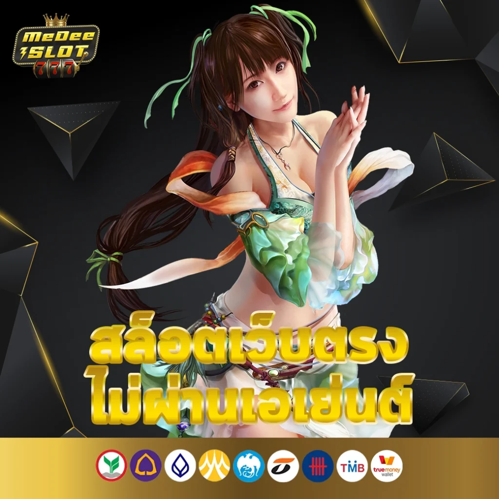 สล็อตเว็บตรงแตกหนัก