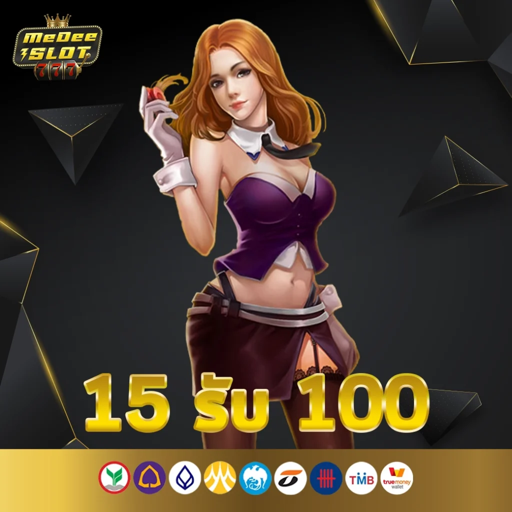 โปร สมาชิกใหม่ ฝาก 15 รับ 100