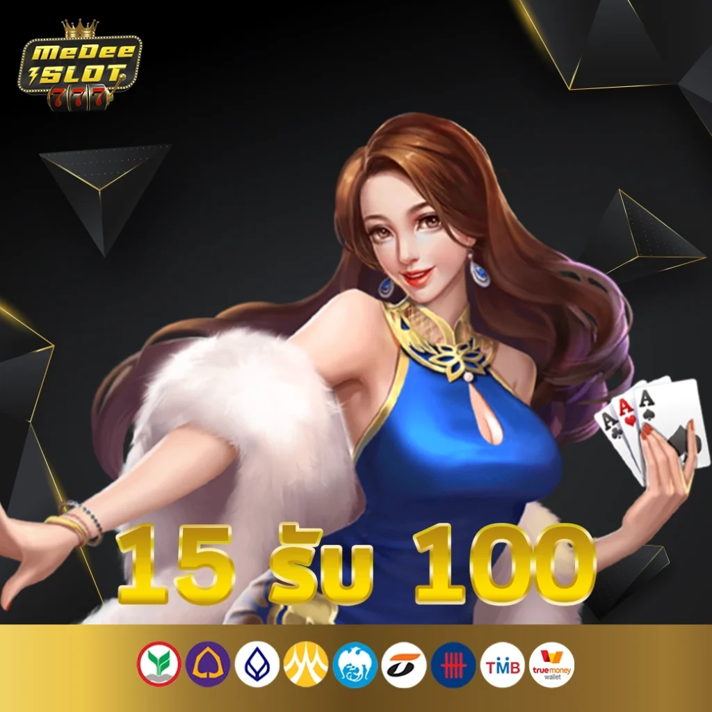 โปร สมาชิกใหม่ ฝาก 15 รับ100