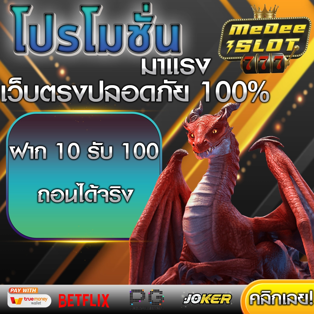 10iรับ100