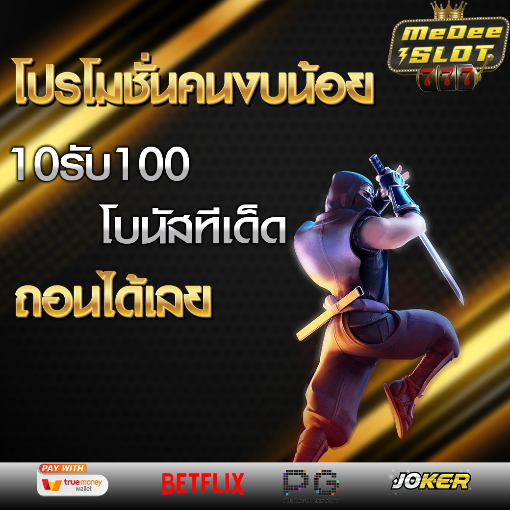 10รับ100 wallet ล่าสุด