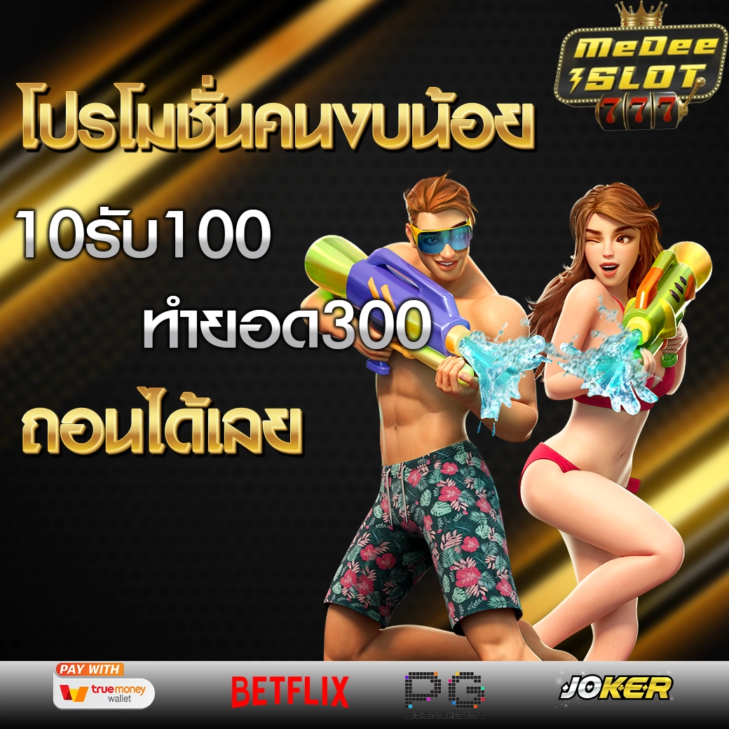 9 รับ100 ทํา 300 ถอนได้100 วอ เลท