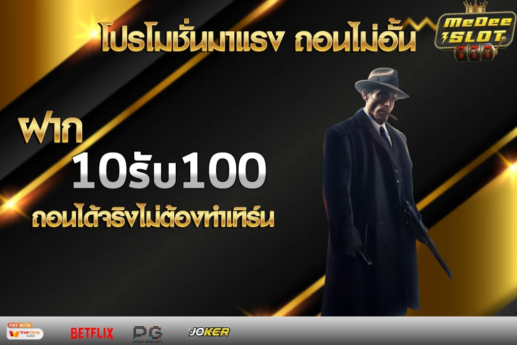 เว็บใหม่10รับ100