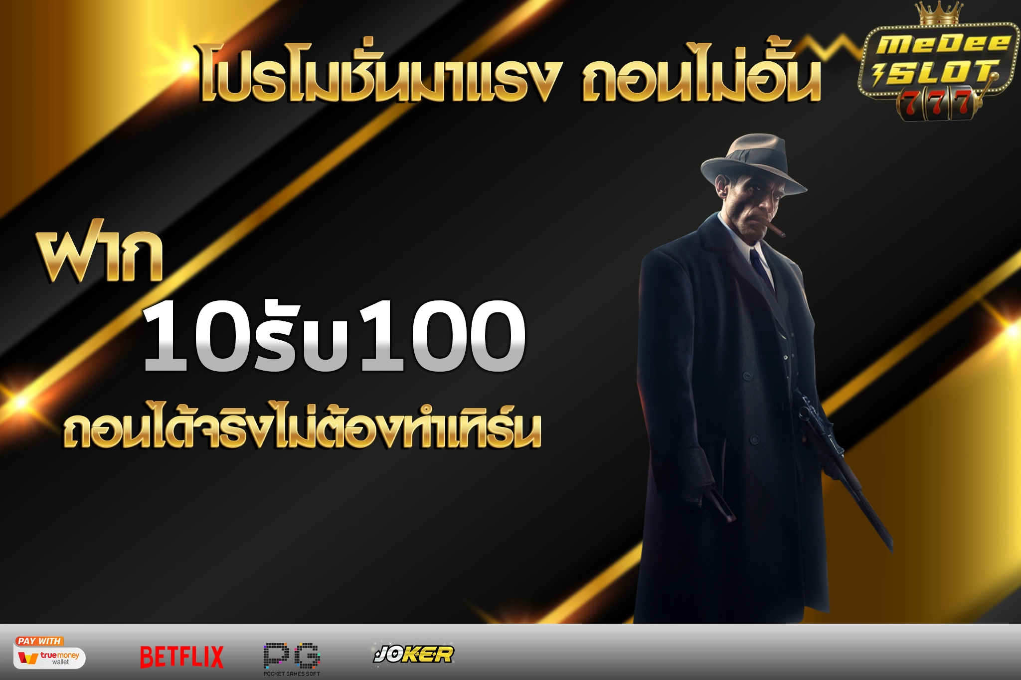 เว็บใหม่10รับ100